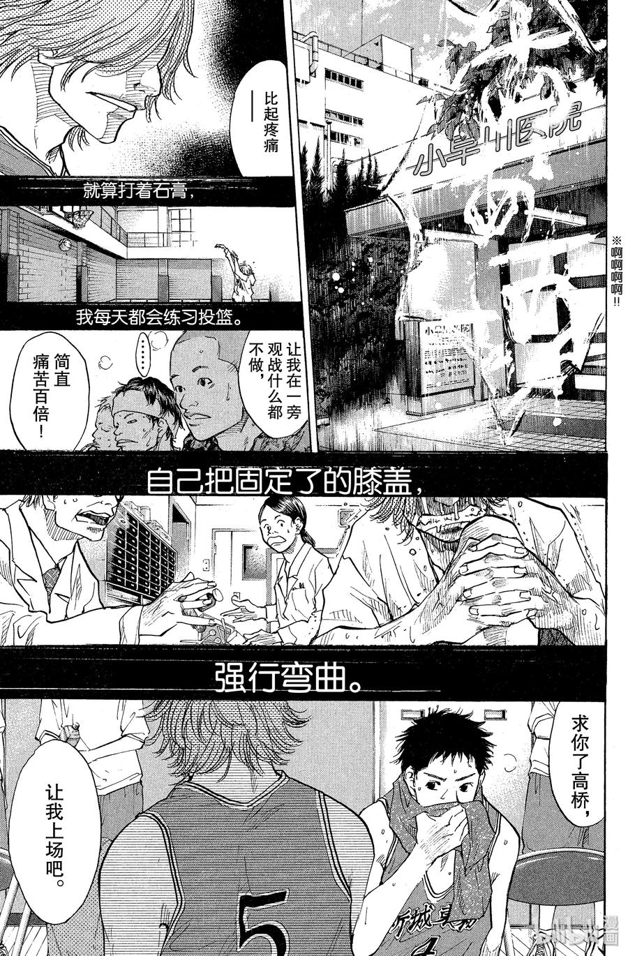 篮球少年王 80 羁绊 第15页
