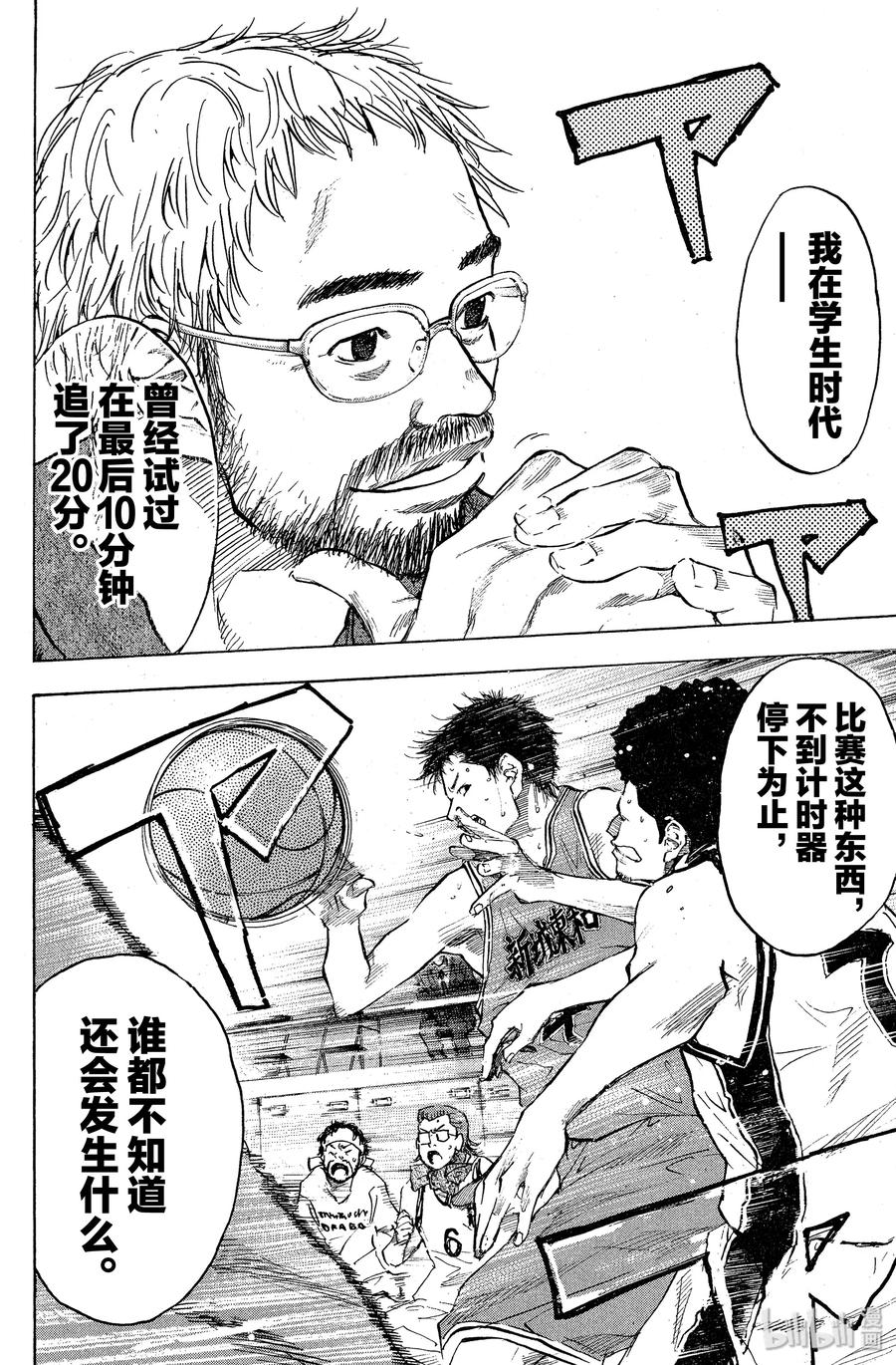 篮球少年王 81 LOUD ROUND 第20页