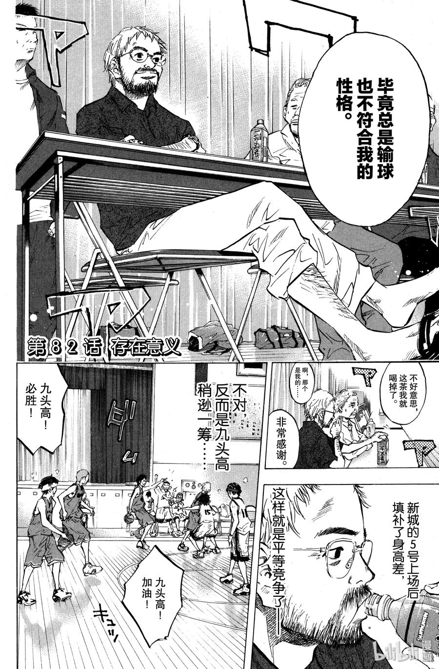 篮球少年王 82 存在意义 第2页
