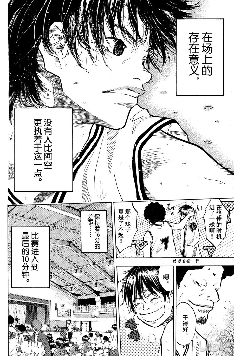 篮球少年王 82 存在意义 第20页