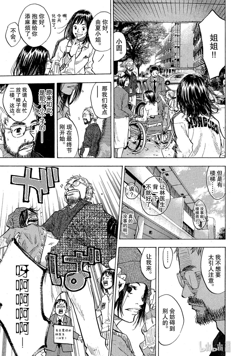 篮球少年王 83 视线 第15页