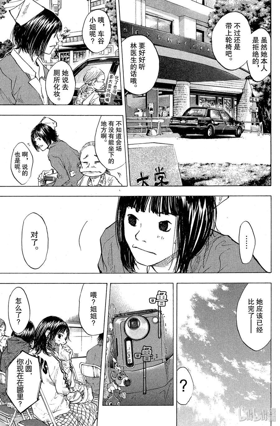 篮球少年王 83 视线 第3页