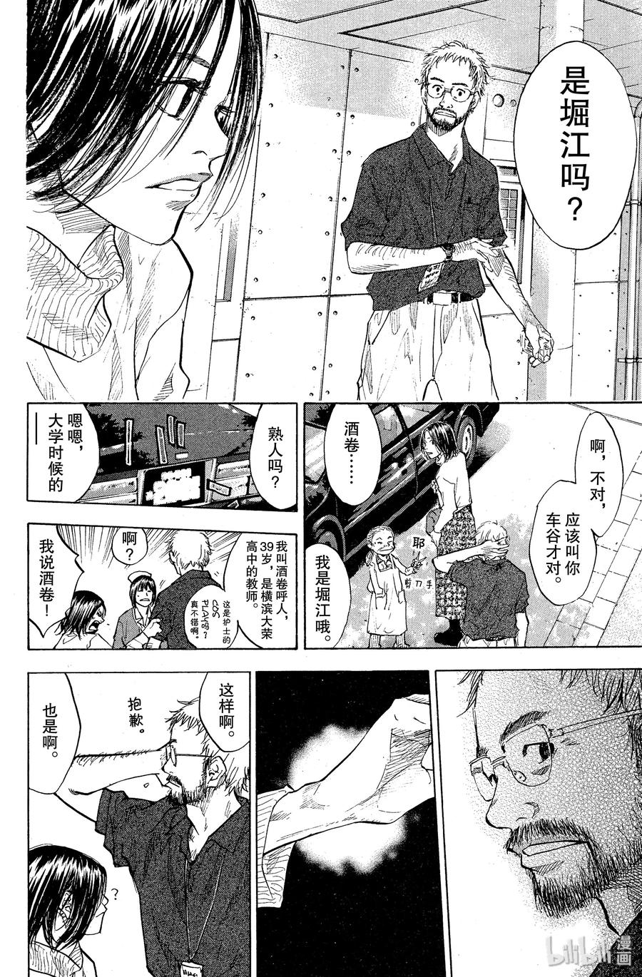 篮球少年王 83 视线 第14页