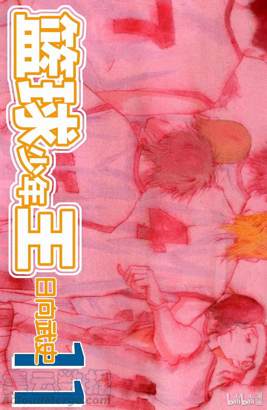 篮球少年王 84 应当守护的东西 第1页
