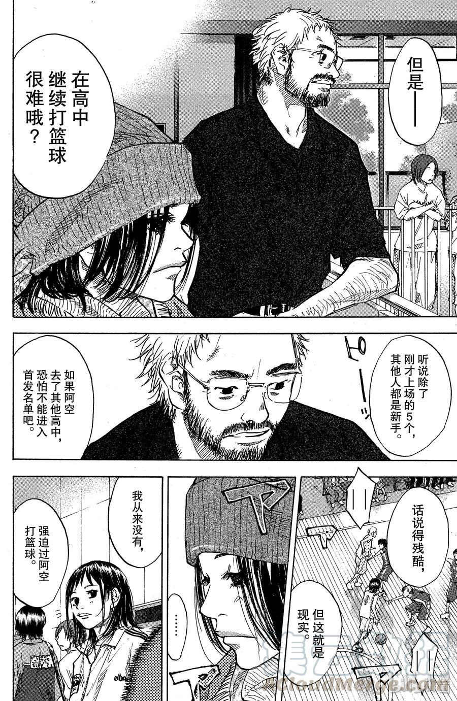 篮球少年王 84 应当守护的东西 第7页