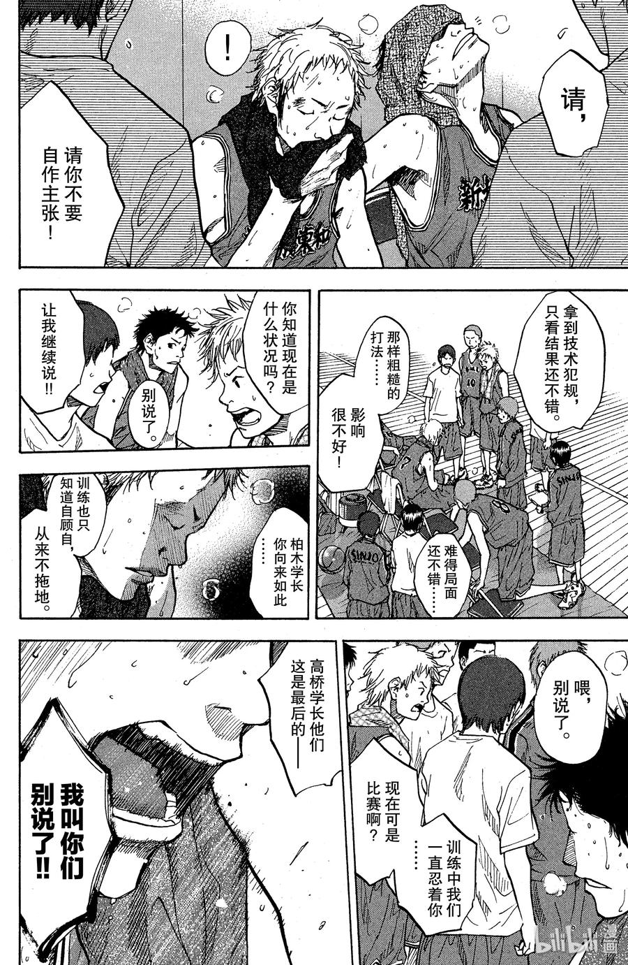 篮球少年王 84 应当守护的东西 第27页