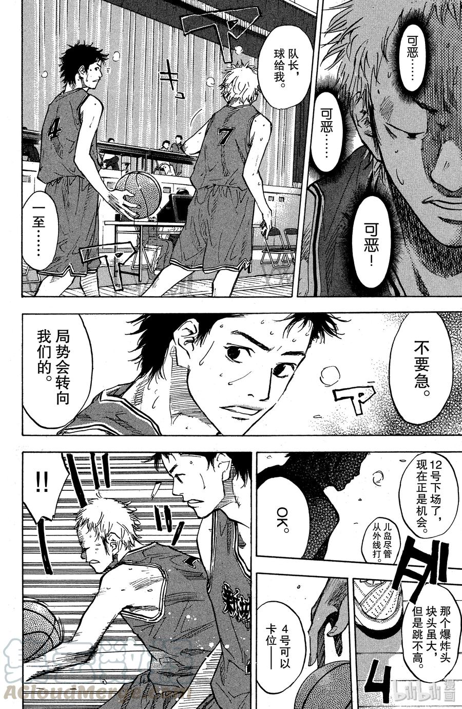 篮球少年王 84 应当守护的东西 第19页