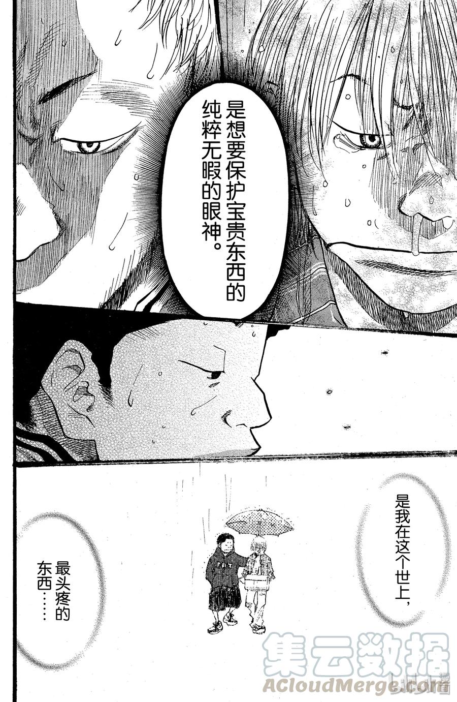 篮球少年王 84 应当守护的东西 第37页
