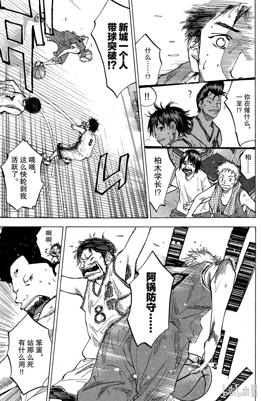 篮球少年王 84 应当守护的东西 第20页