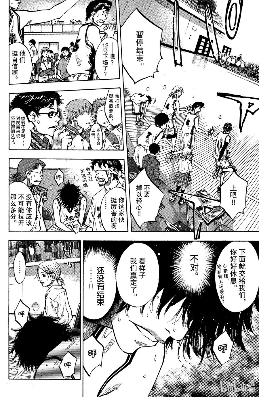 篮球少年王 84 应当守护的东西 第9页