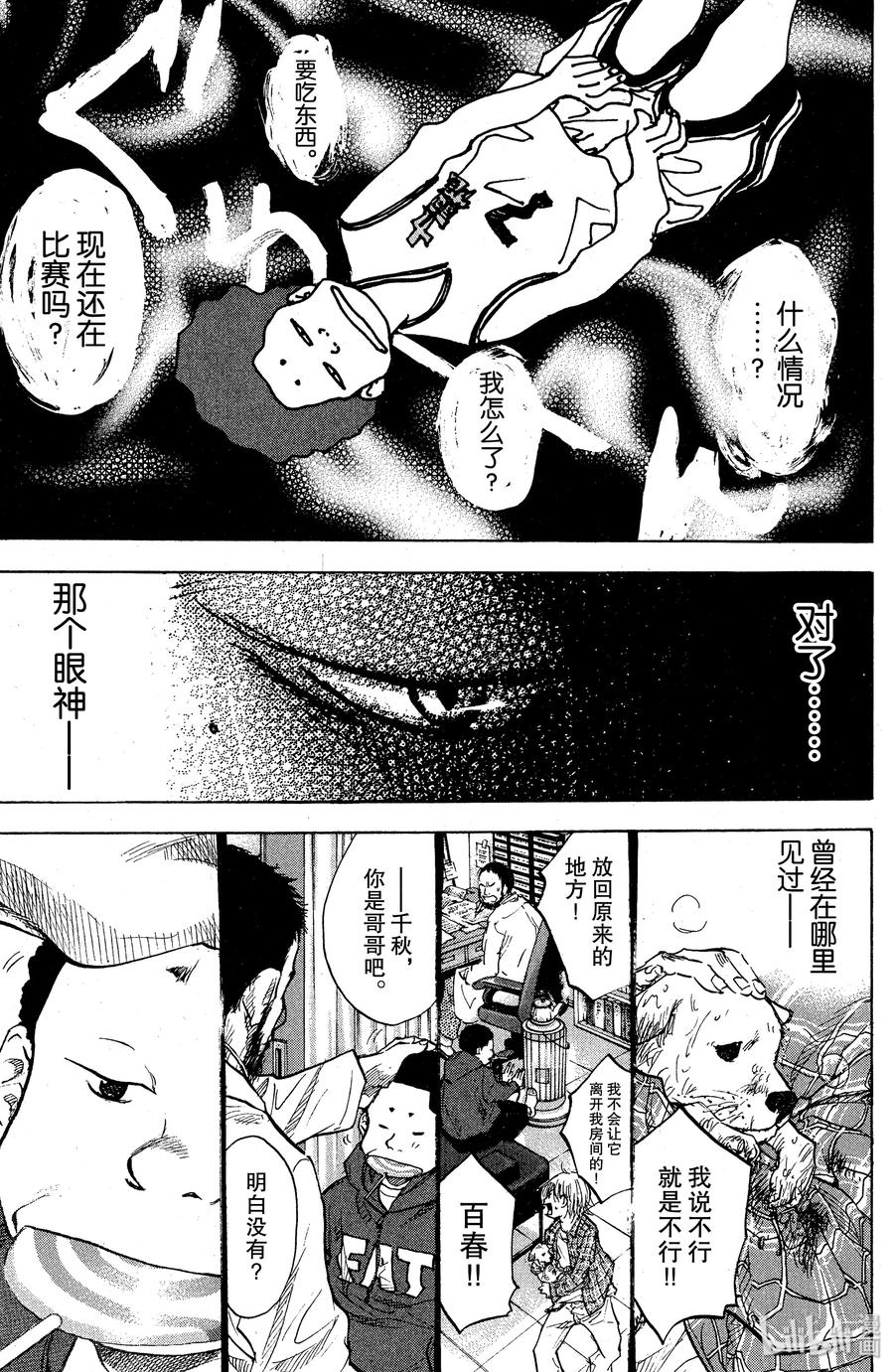 篮球少年王 84 应当守护的东西 第26页