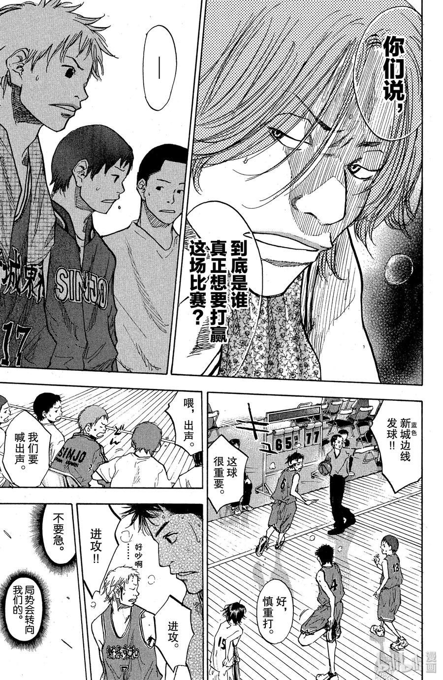 篮球少年王 84 应当守护的东西 第30页