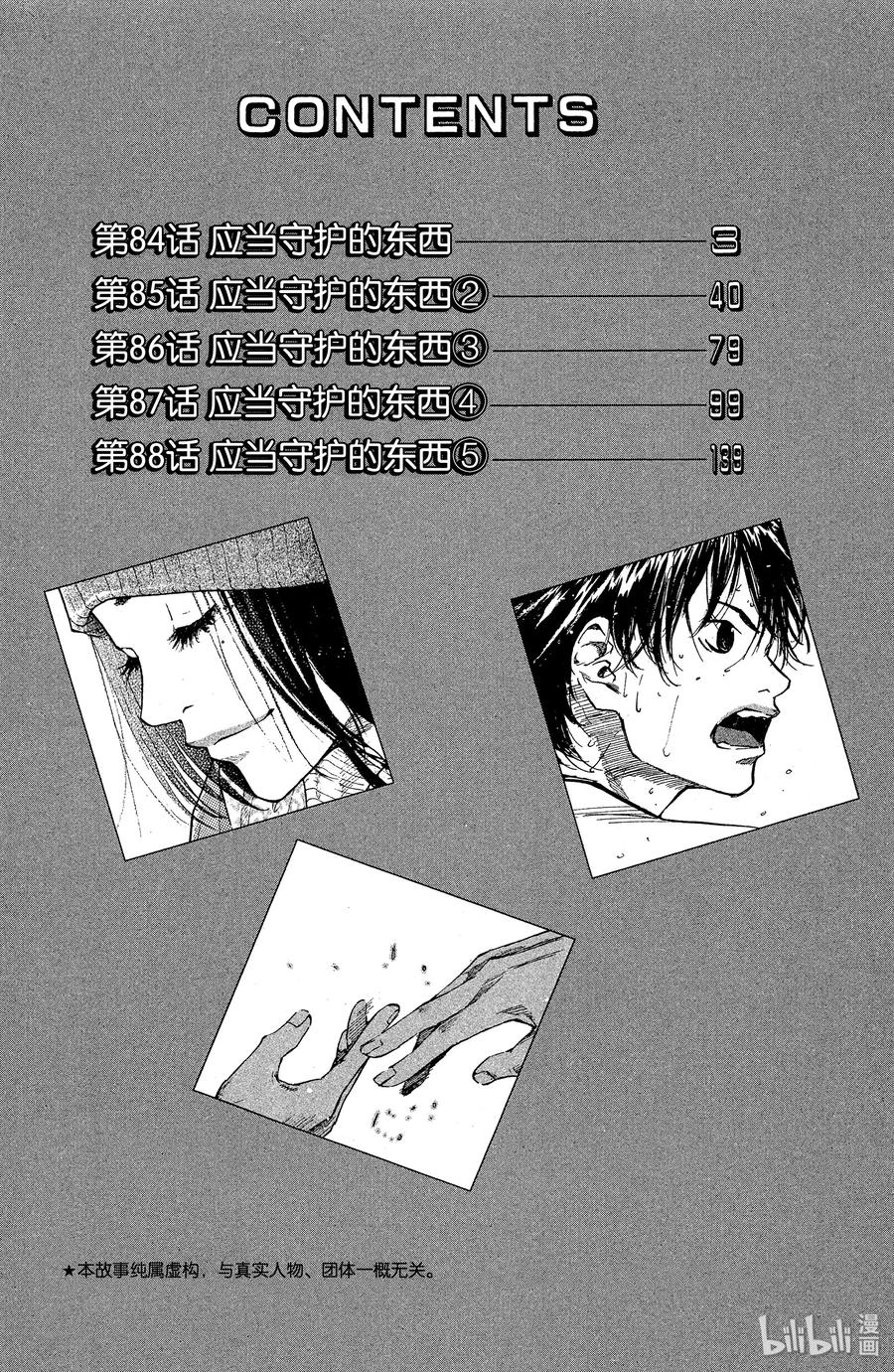 篮球少年王 84 应当守护的东西 第3页