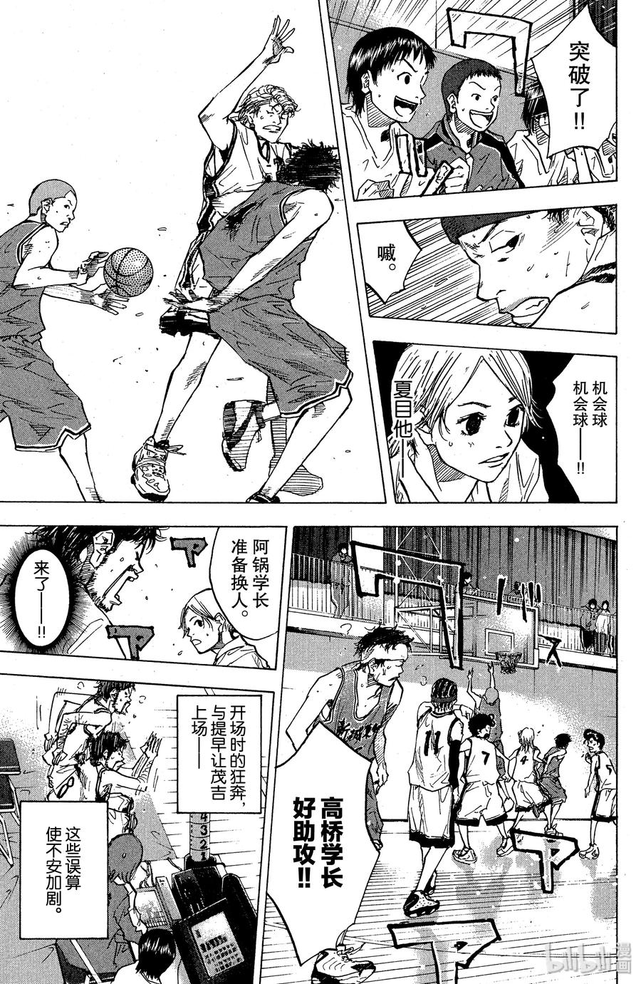 篮球少年王 84 应当守护的东西 第14页