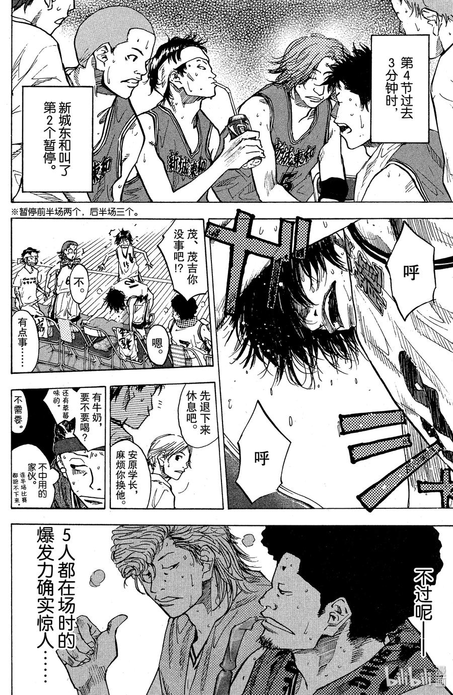 篮球少年王 84 应当守护的东西 第5页