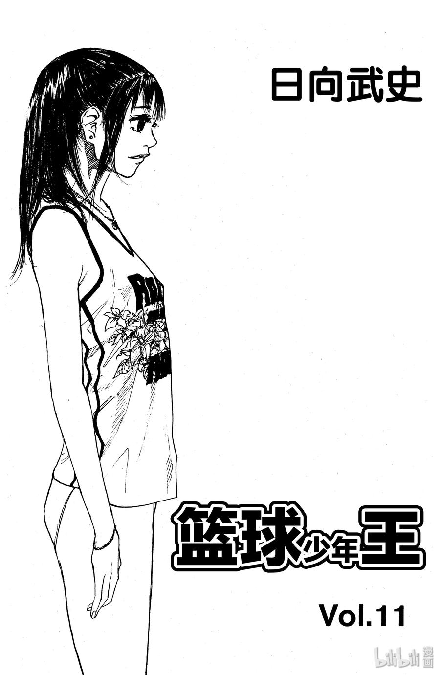 篮球少年王 84 应当守护的东西 第2页