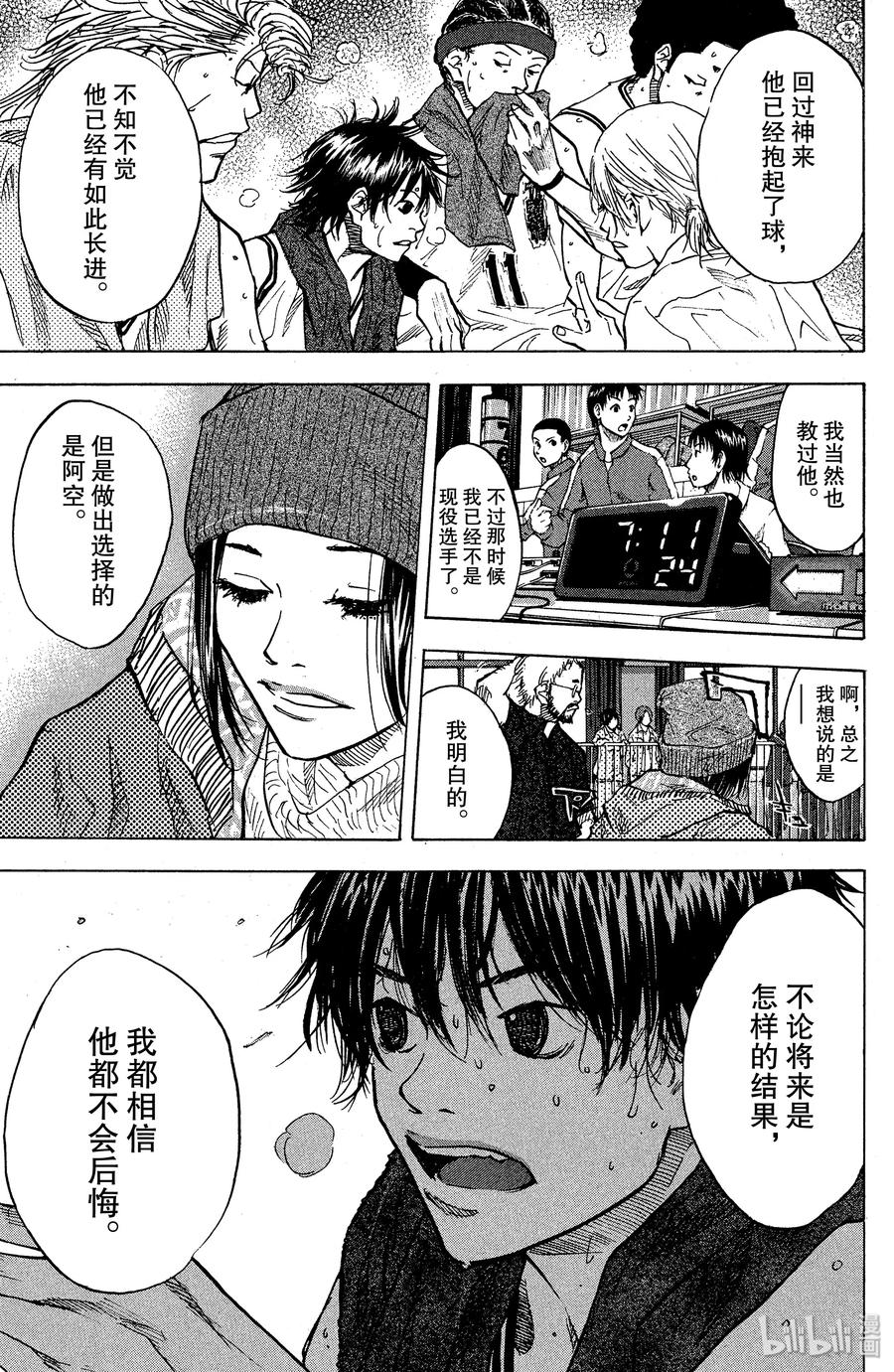 篮球少年王 84 应当守护的东西 第8页
