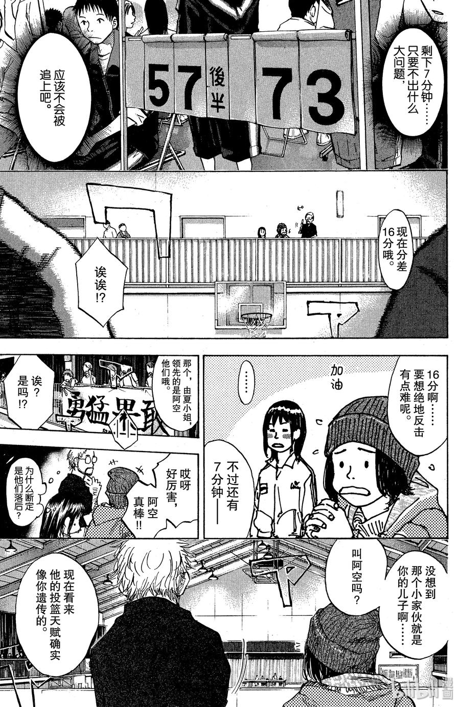 篮球少年王 84 应当守护的东西 第6页