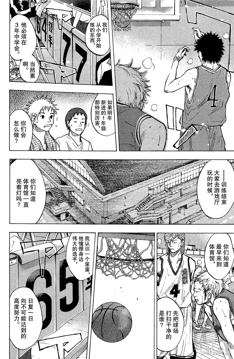 篮球少年王 84 应当守护的东西 第29页