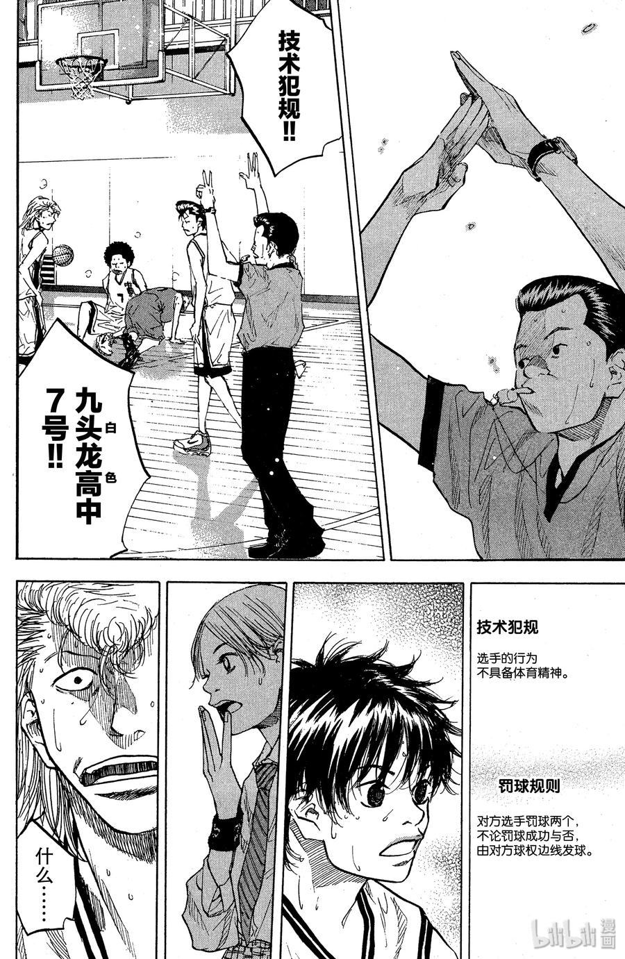篮球少年王 84 应当守护的东西 第23页