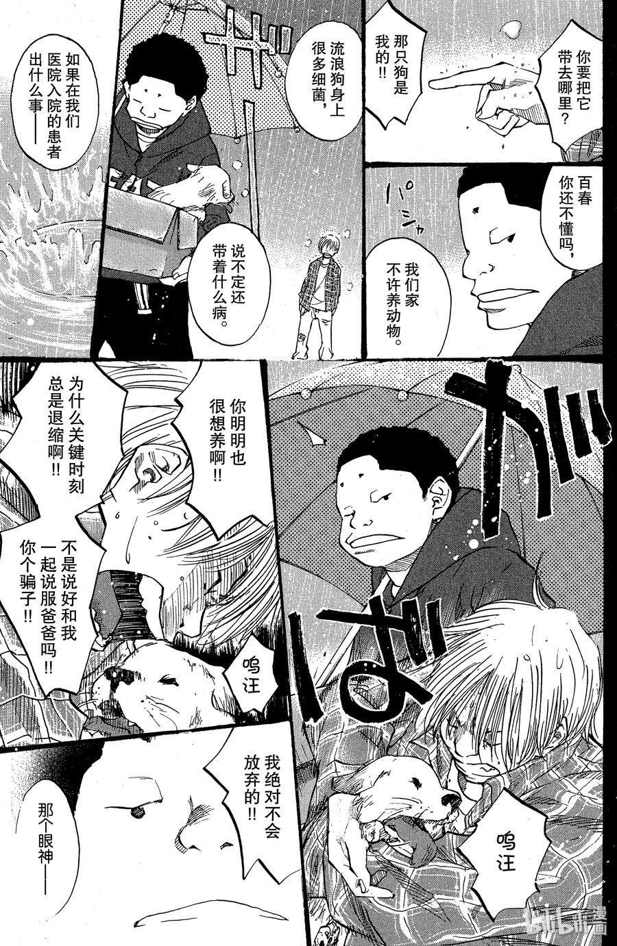 篮球少年王 84 应当守护的东西 第36页