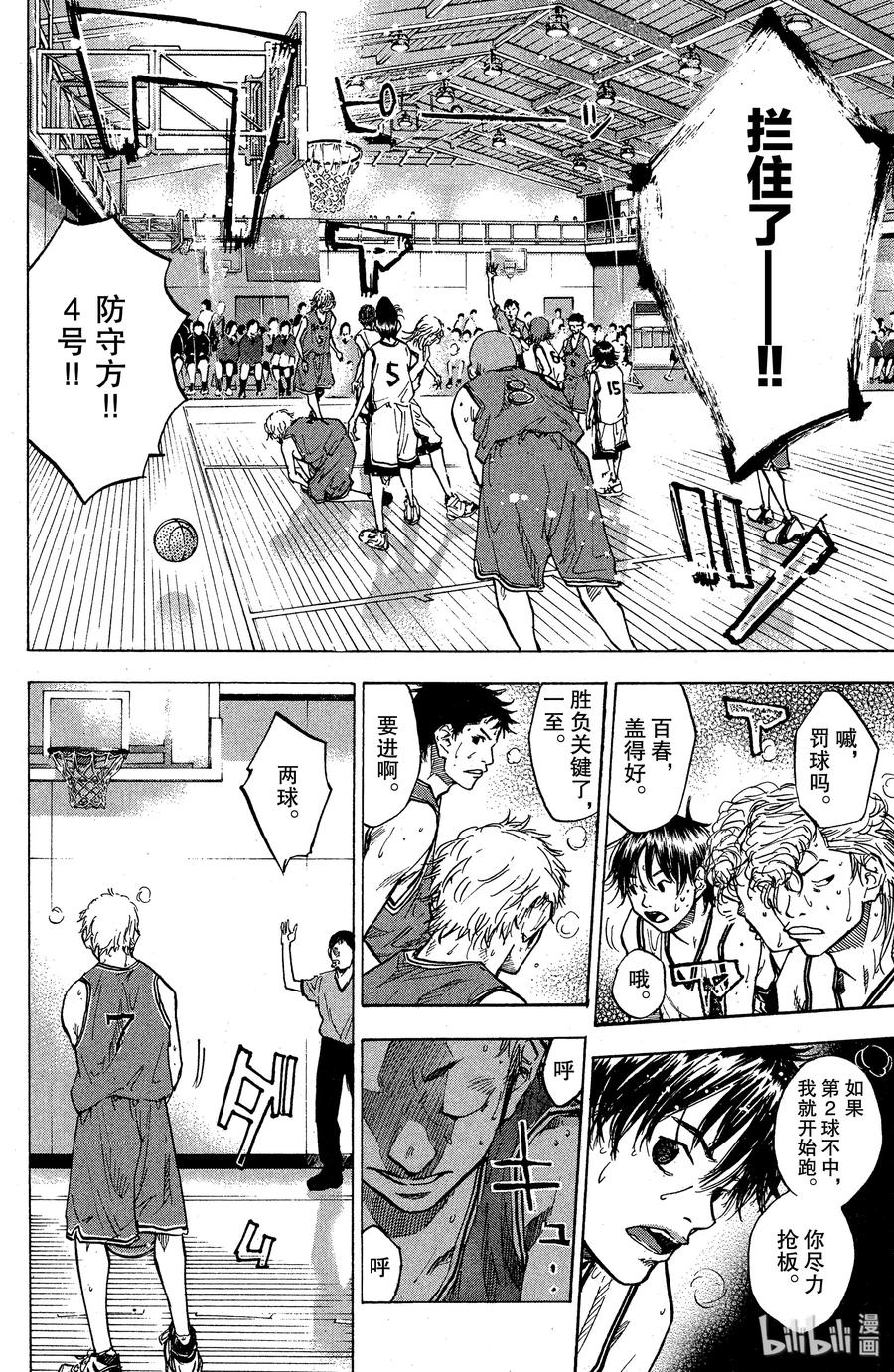 篮球少年王 85 应当守护的东西② 第11页