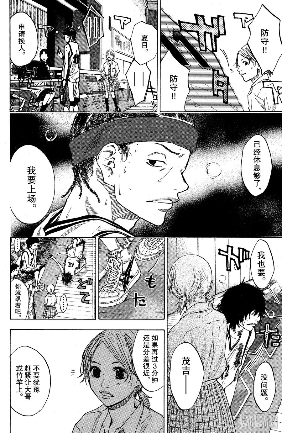篮球少年王 85 应当守护的东西② 第5页