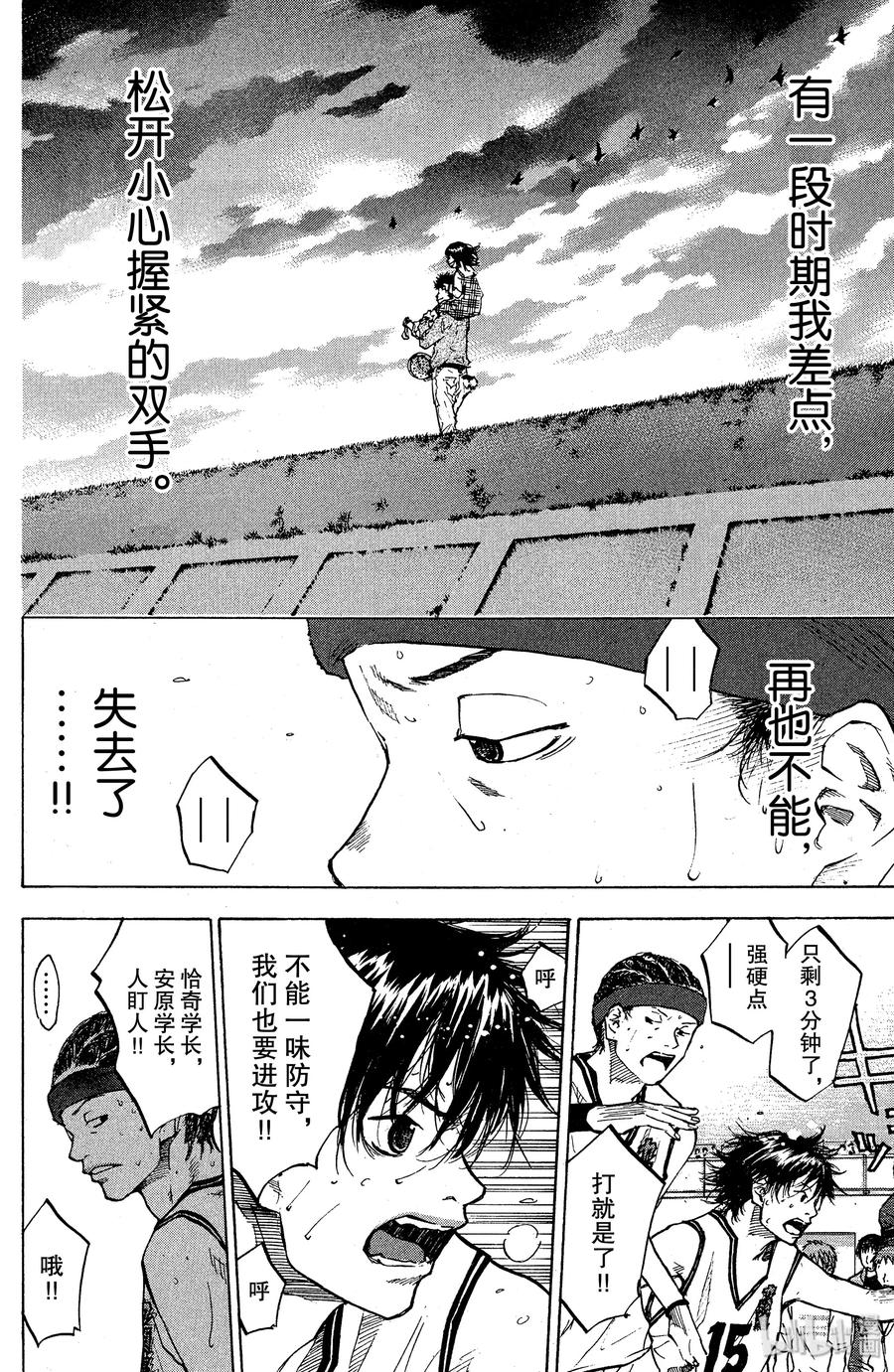 篮球少年王 85 应当守护的东西② 第23页