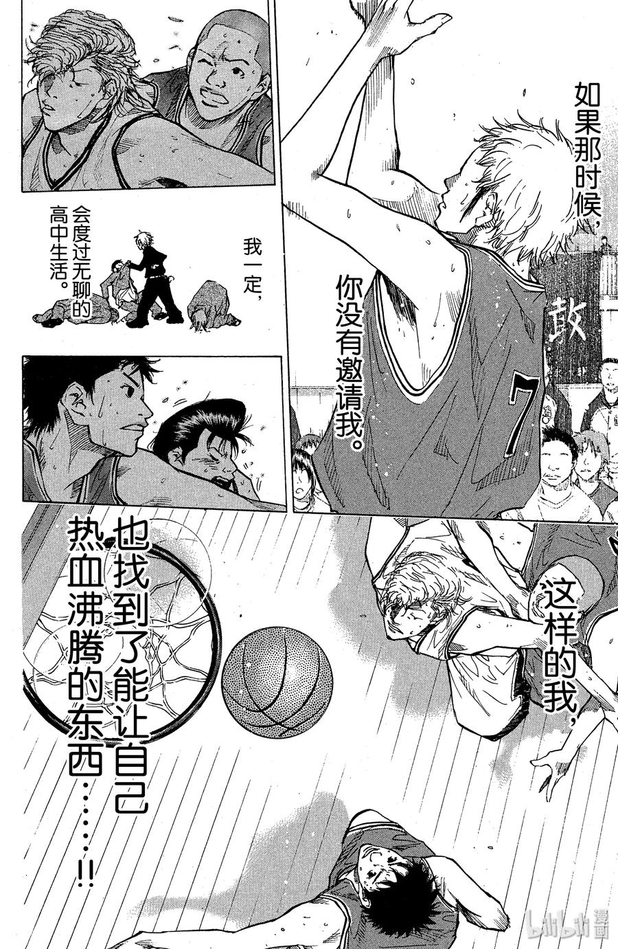 篮球少年王 85 应当守护的东西② 第15页