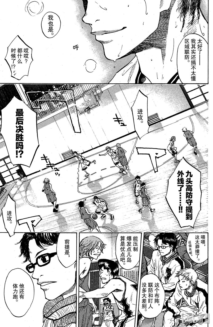 篮球少年王 85 应当守护的东西② 第24页