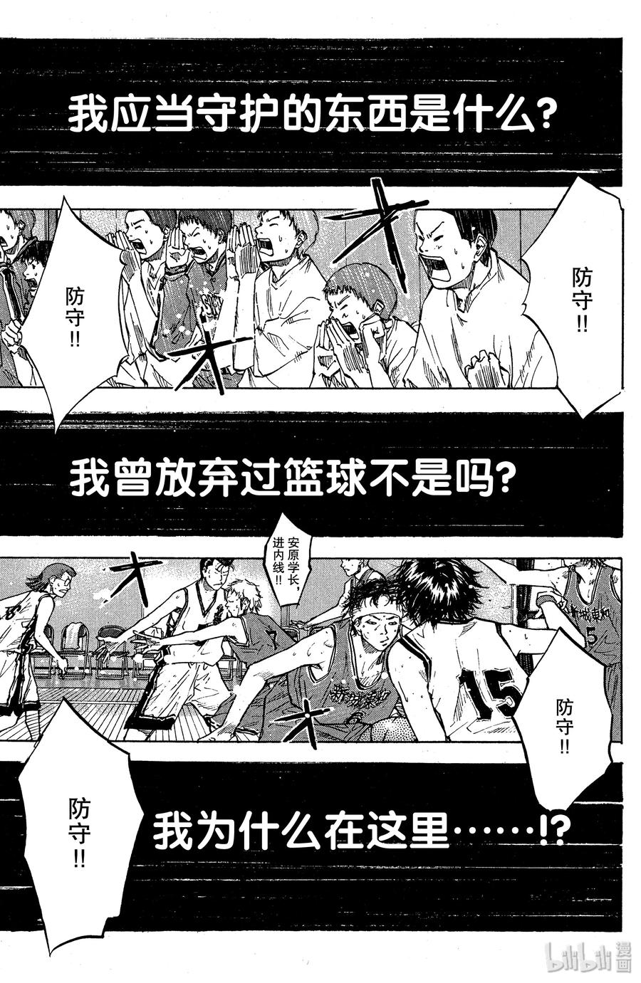 篮球少年王 85 应当守护的东西② 第20页