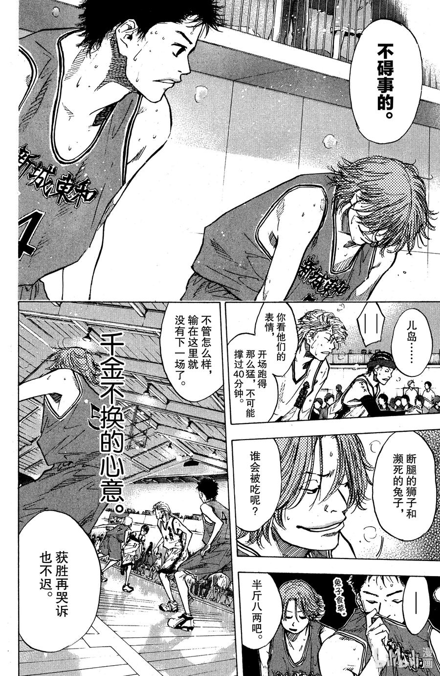 篮球少年王 85 应当守护的东西② 第29页