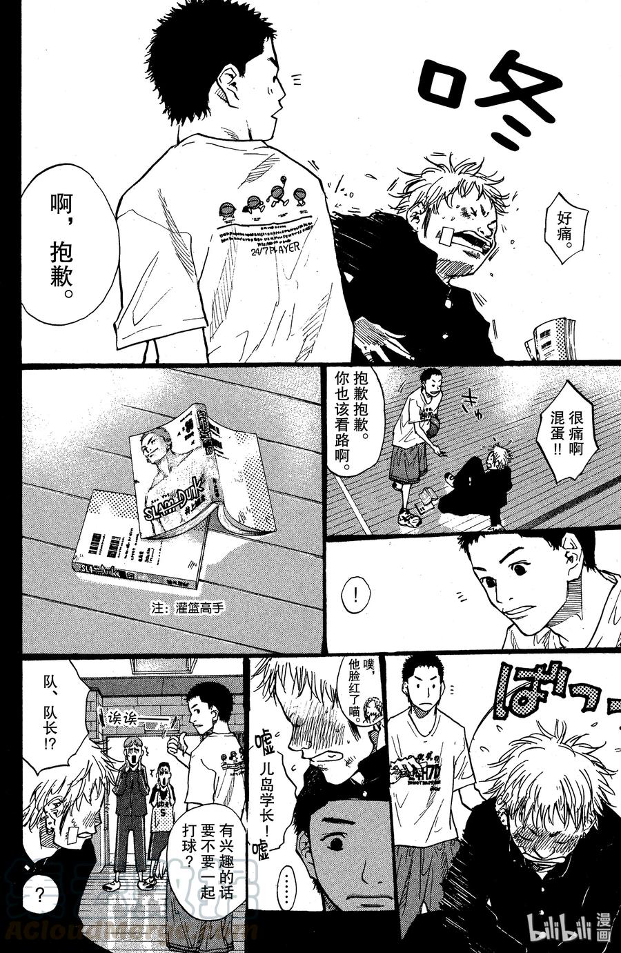 篮球少年王 85 应当守护的东西② 第13页