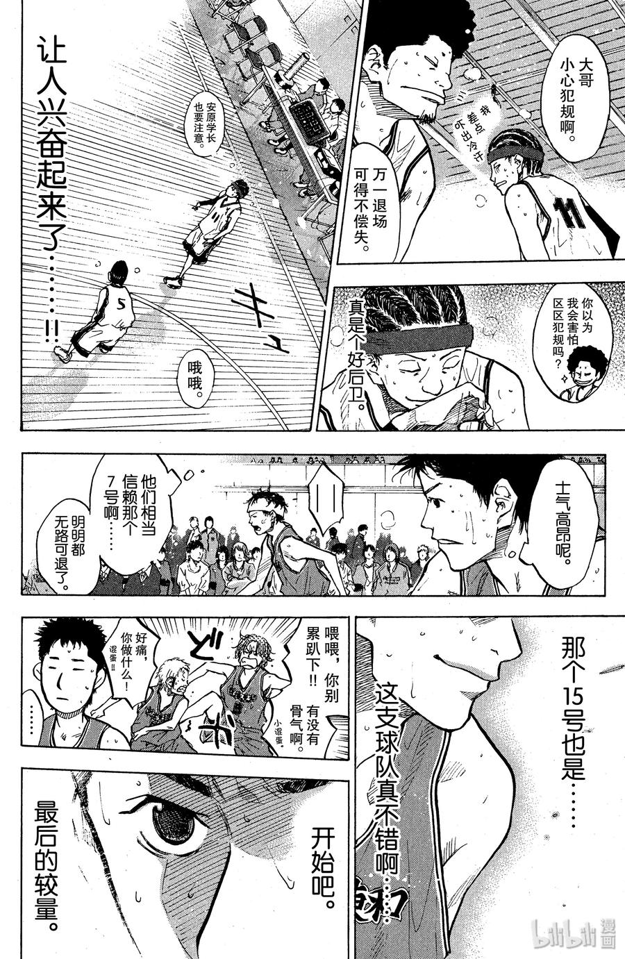 篮球少年王 86 应当守护的东西③ 第14页