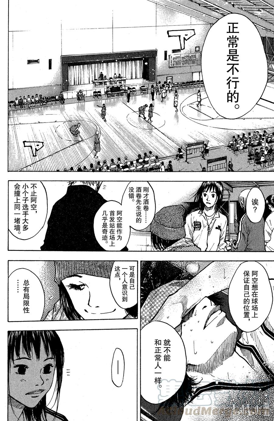 篮球少年王 86 应当守护的东西③ 第4页
