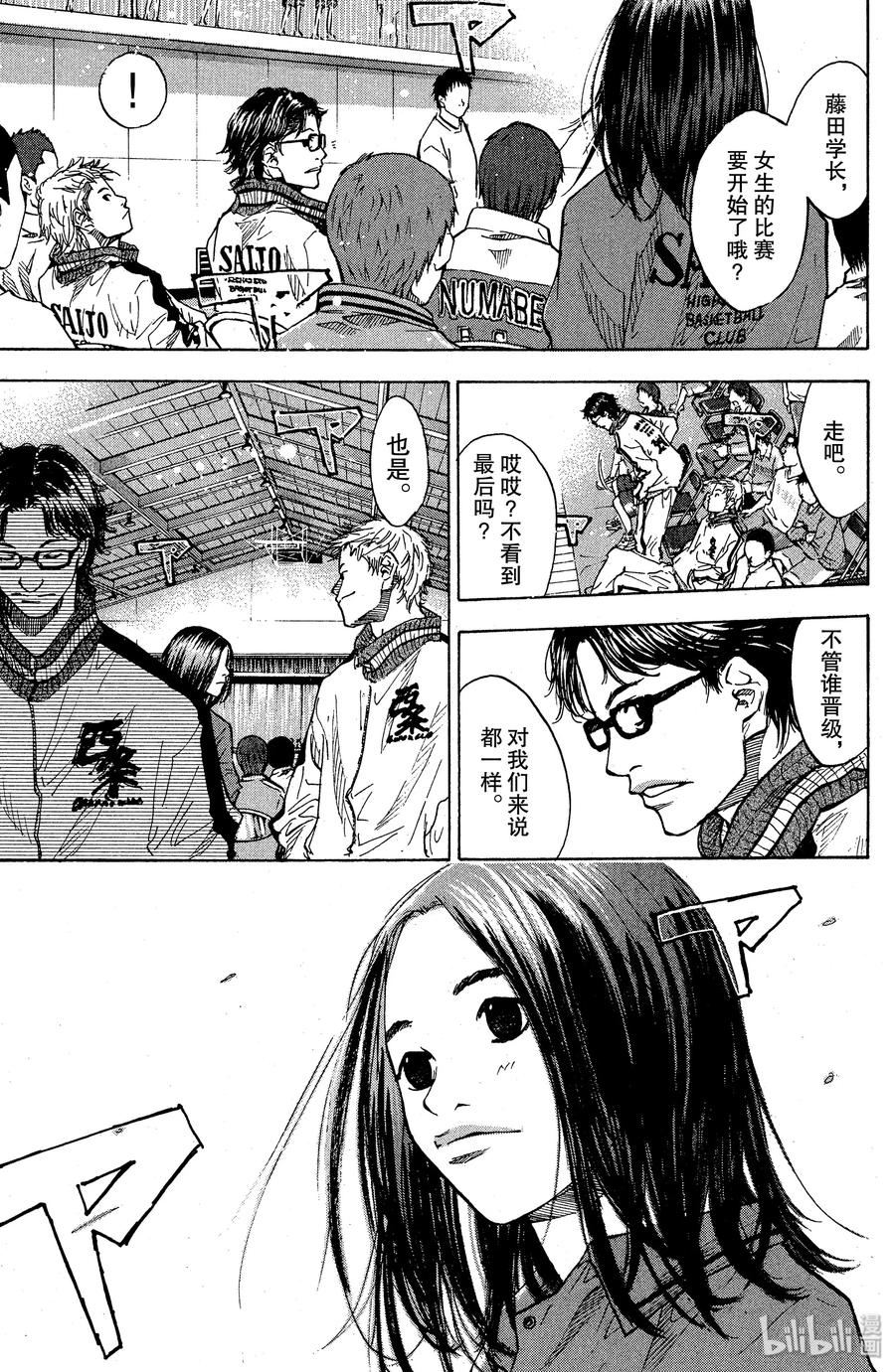 篮球少年王 86 应当守护的东西③ 第15页