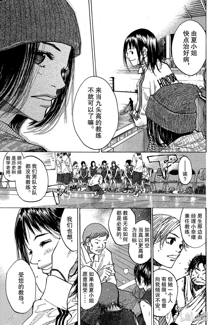 篮球少年王 86 应当守护的东西③ 第5页