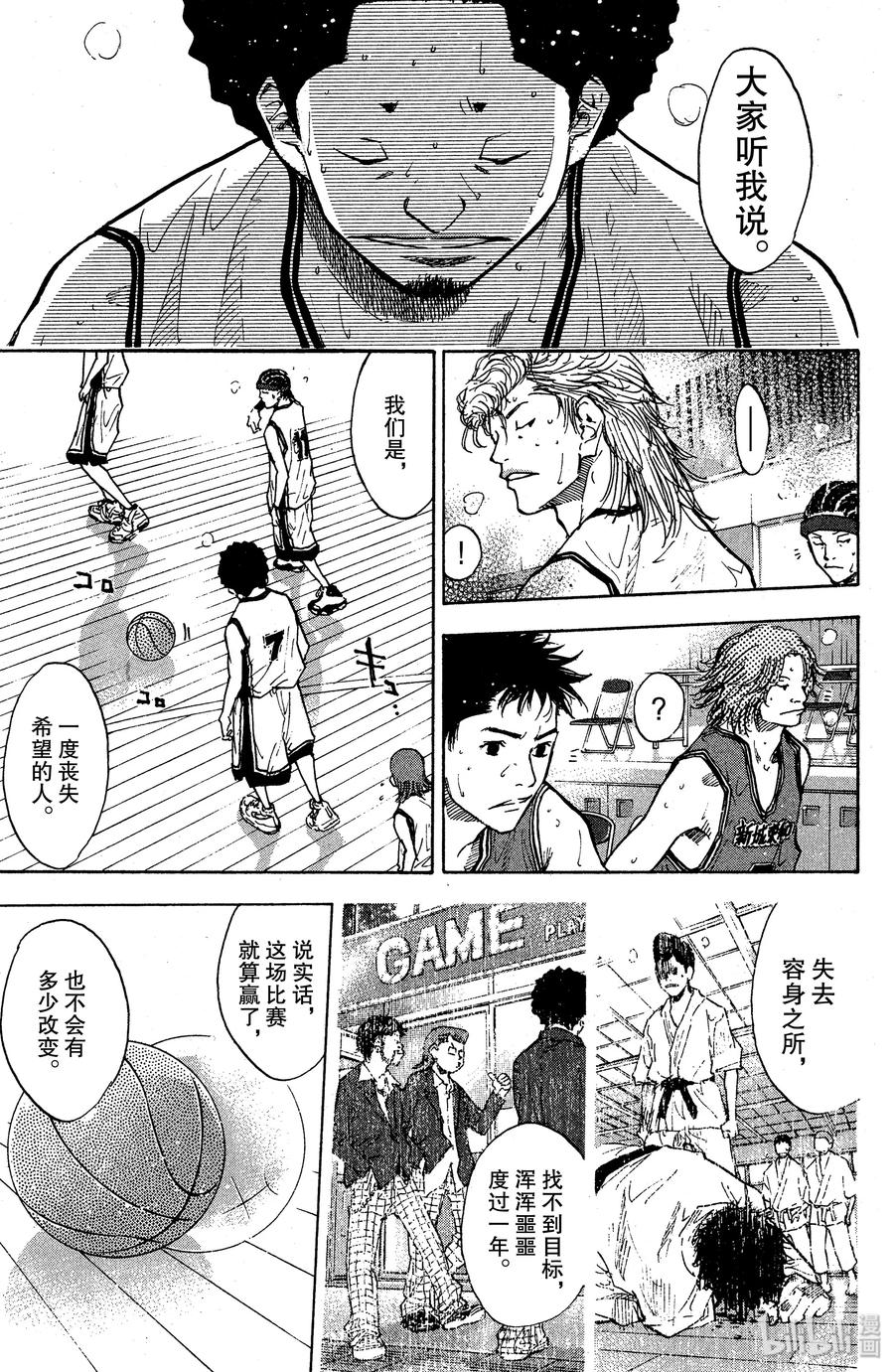 篮球少年王 86 应当守护的东西③ 第9页