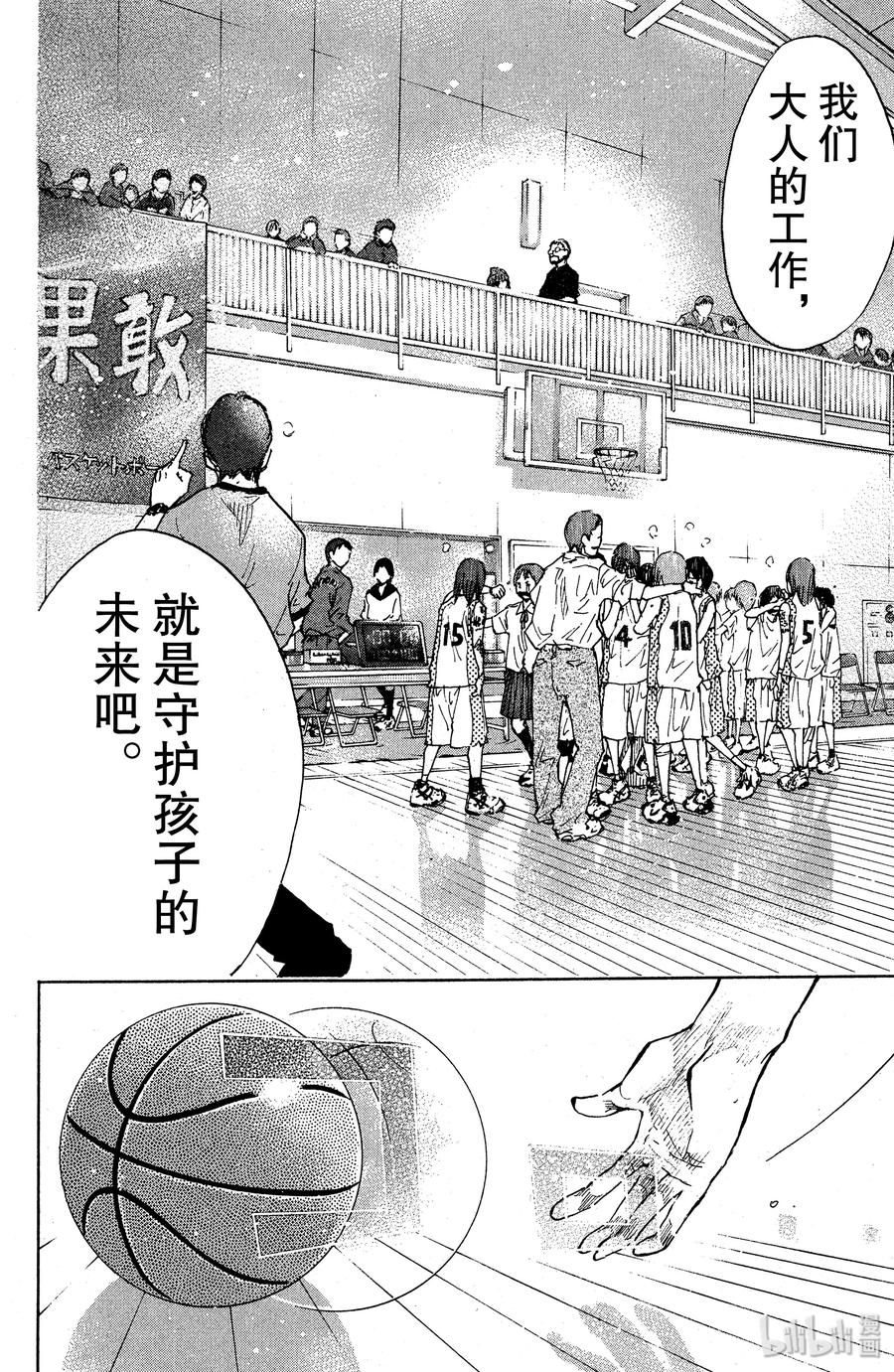 篮球少年王 86 应当守护的东西③ 第8页