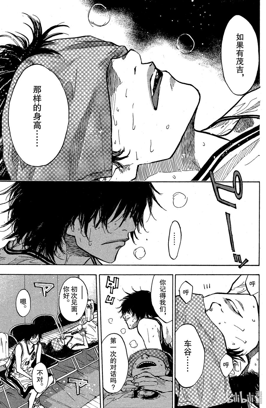 篮球少年王 86 应当守护的东西③ 第17页