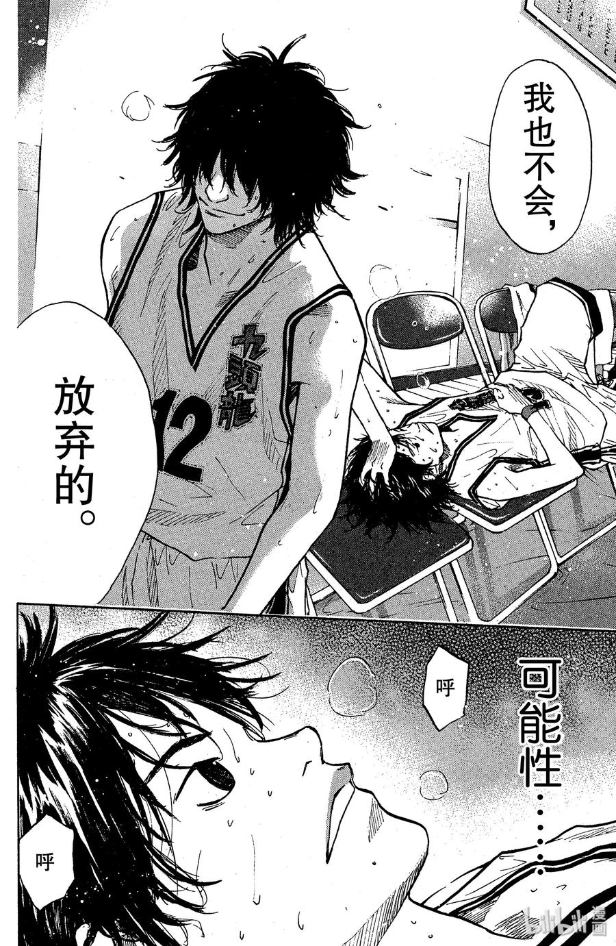 篮球少年王 86 应当守护的东西③ 第20页