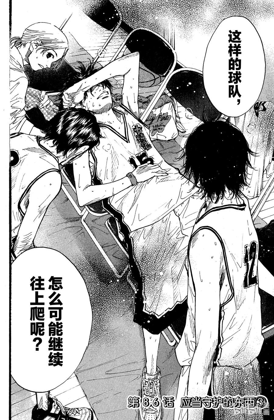 篮球少年王 86 应当守护的东西③ 第2页