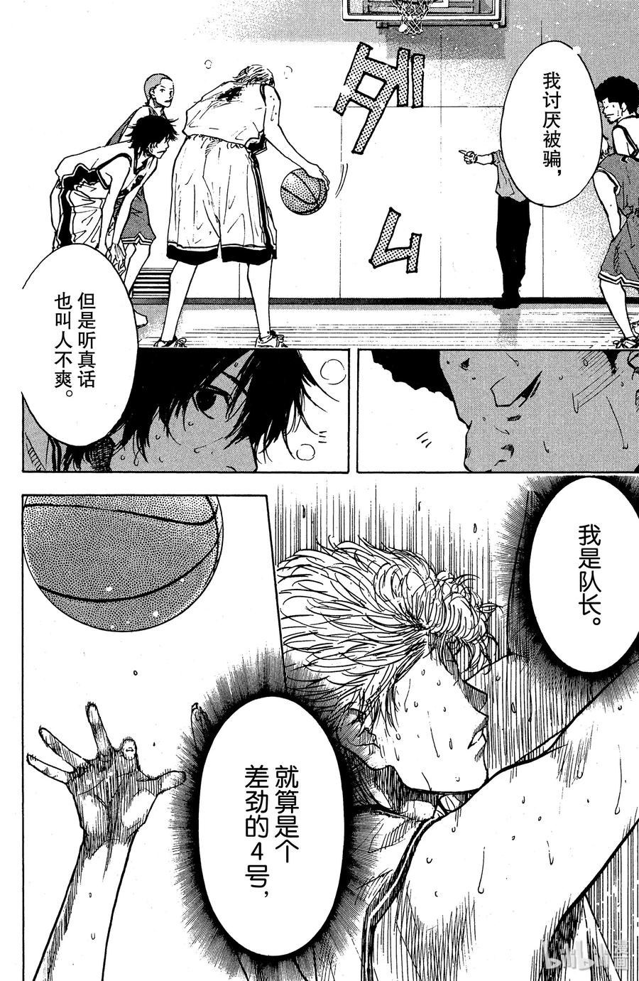 篮球少年王 87 应当守护的东西④ 第26页