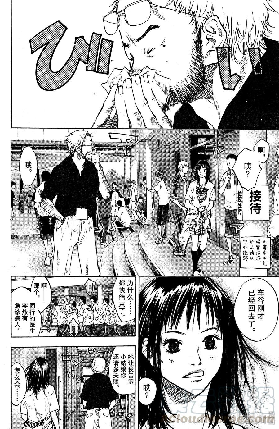 篮球少年王 87 应当守护的东西④ 第22页