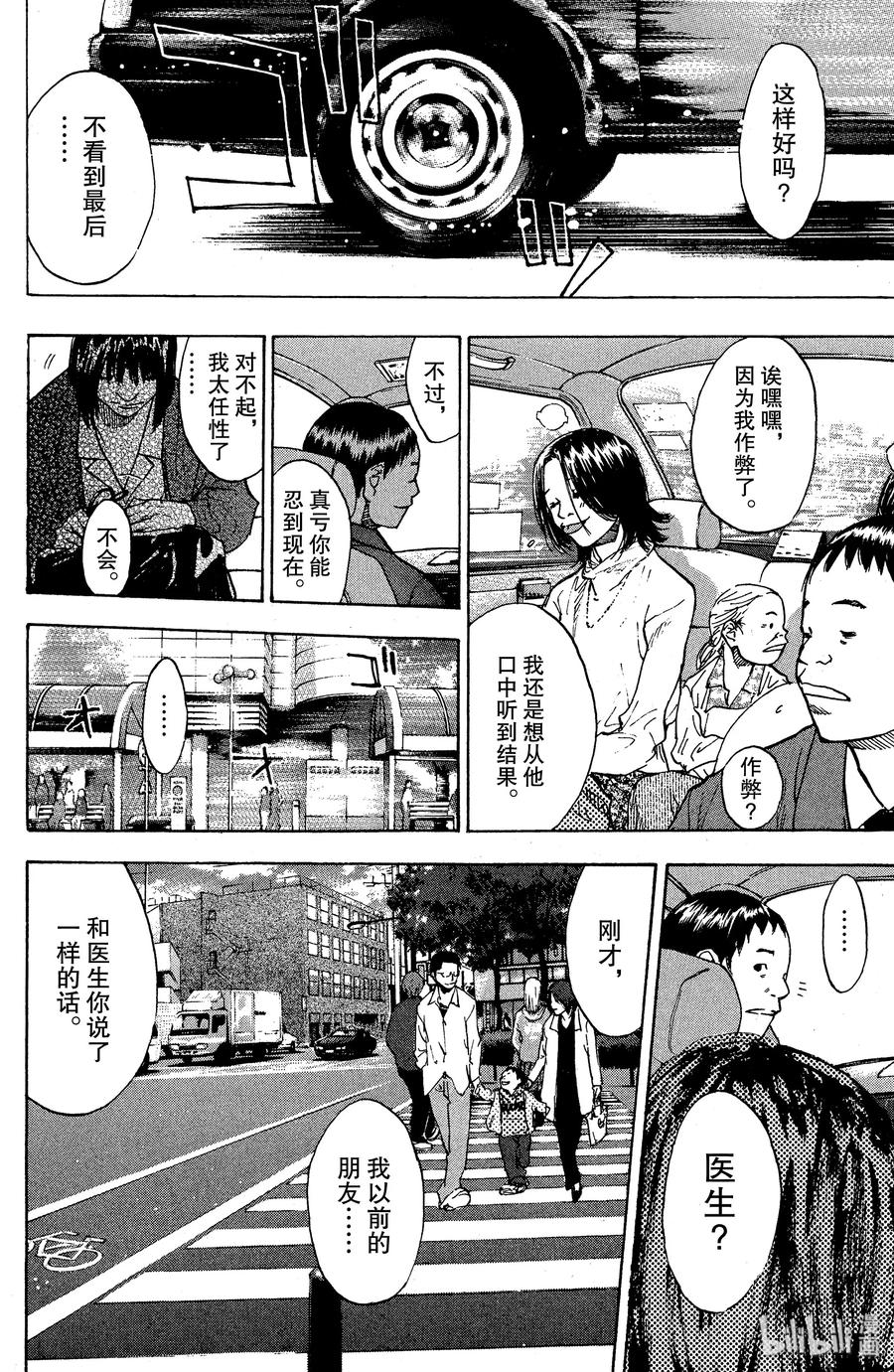 篮球少年王 87 应当守护的东西④ 第18页