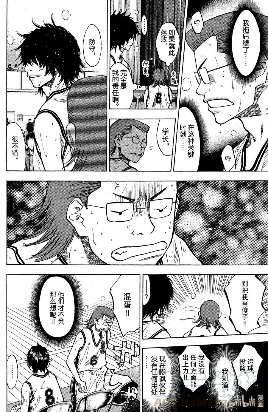 篮球少年王 87 应当守护的东西④ 第4页