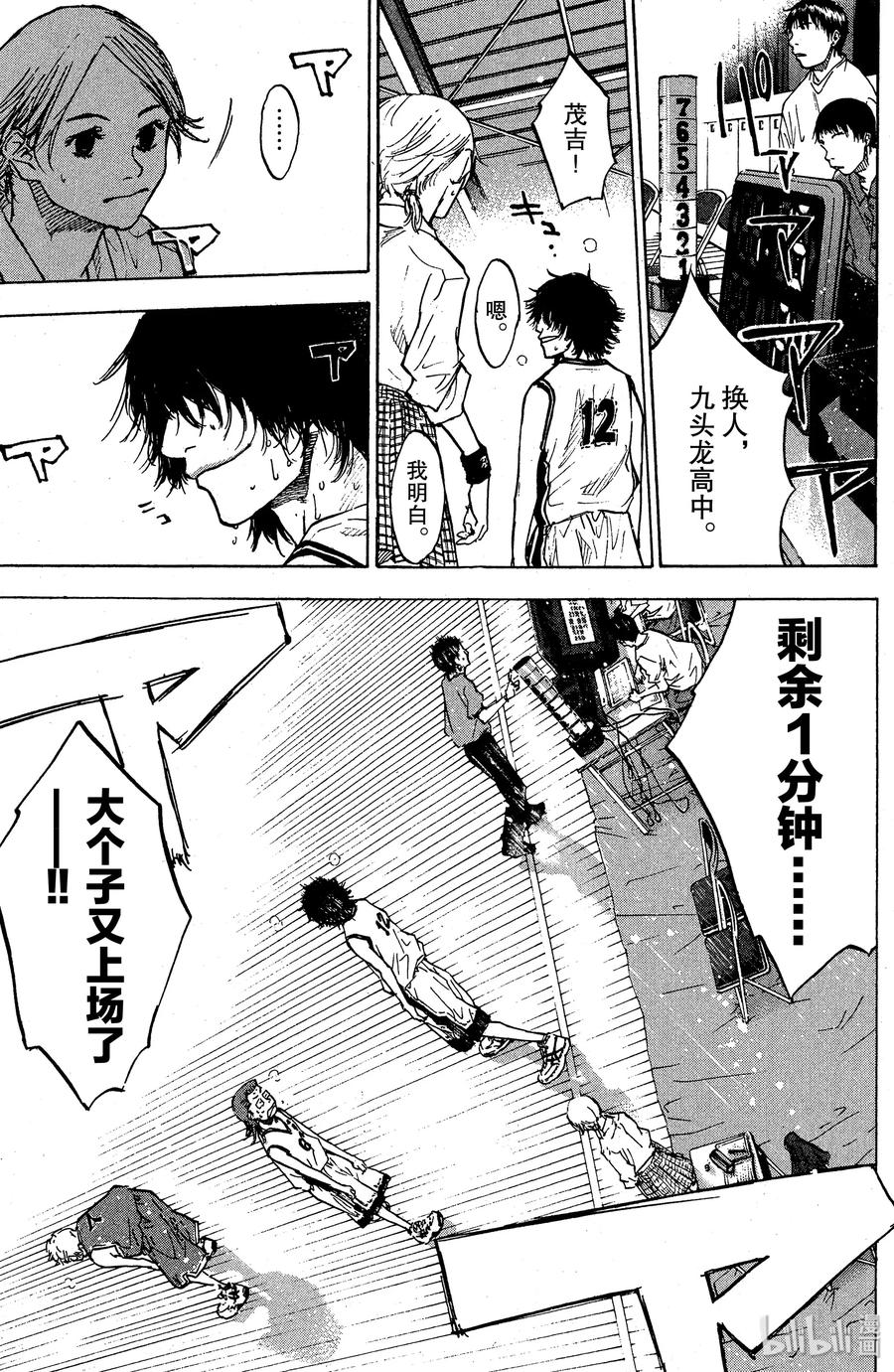 篮球少年王 87 应当守护的东西④ 第3页