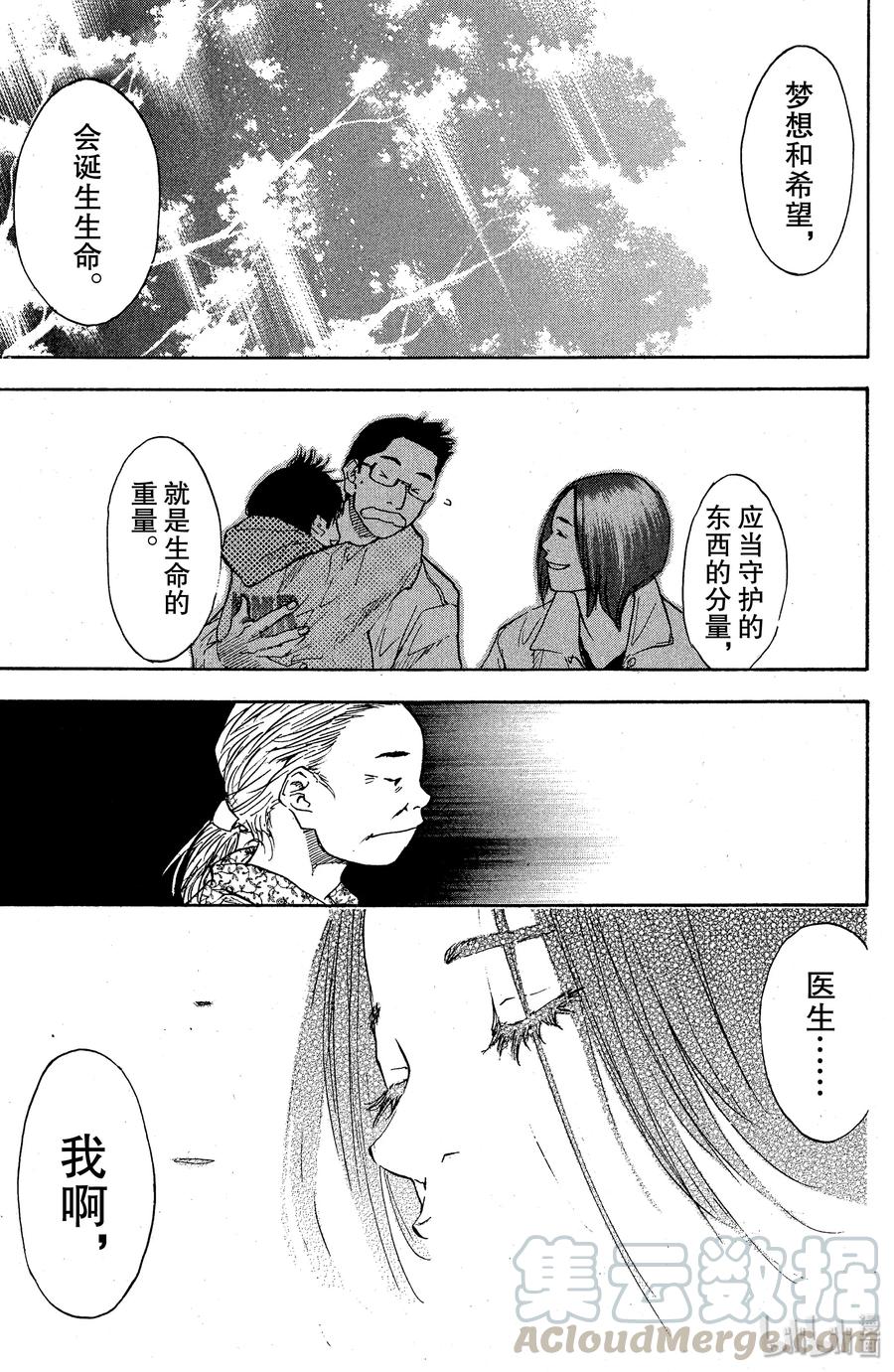 篮球少年王 87 应当守护的东西④ 第19页
