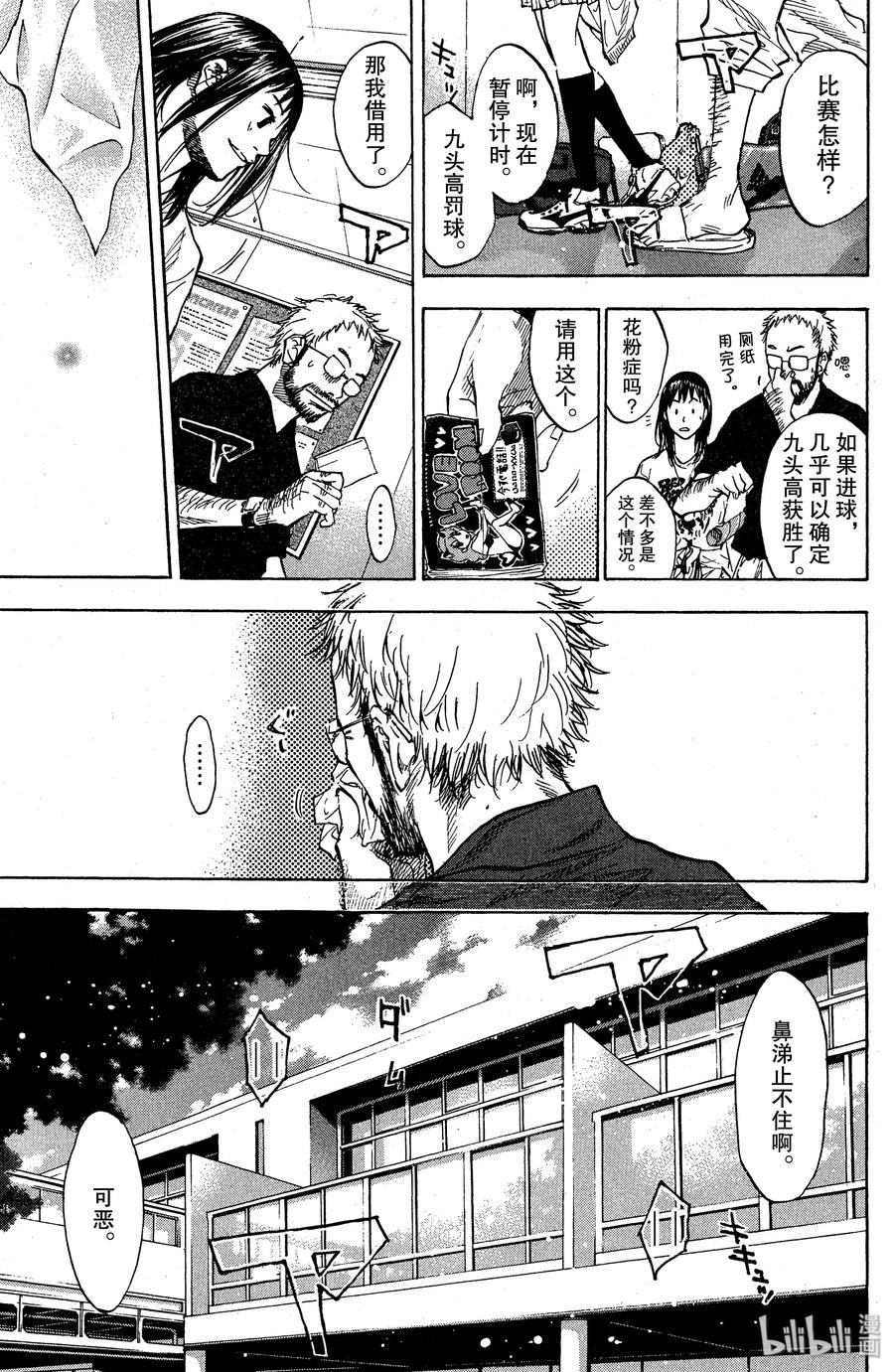 篮球少年王 87 应当守护的东西④ 第23页
