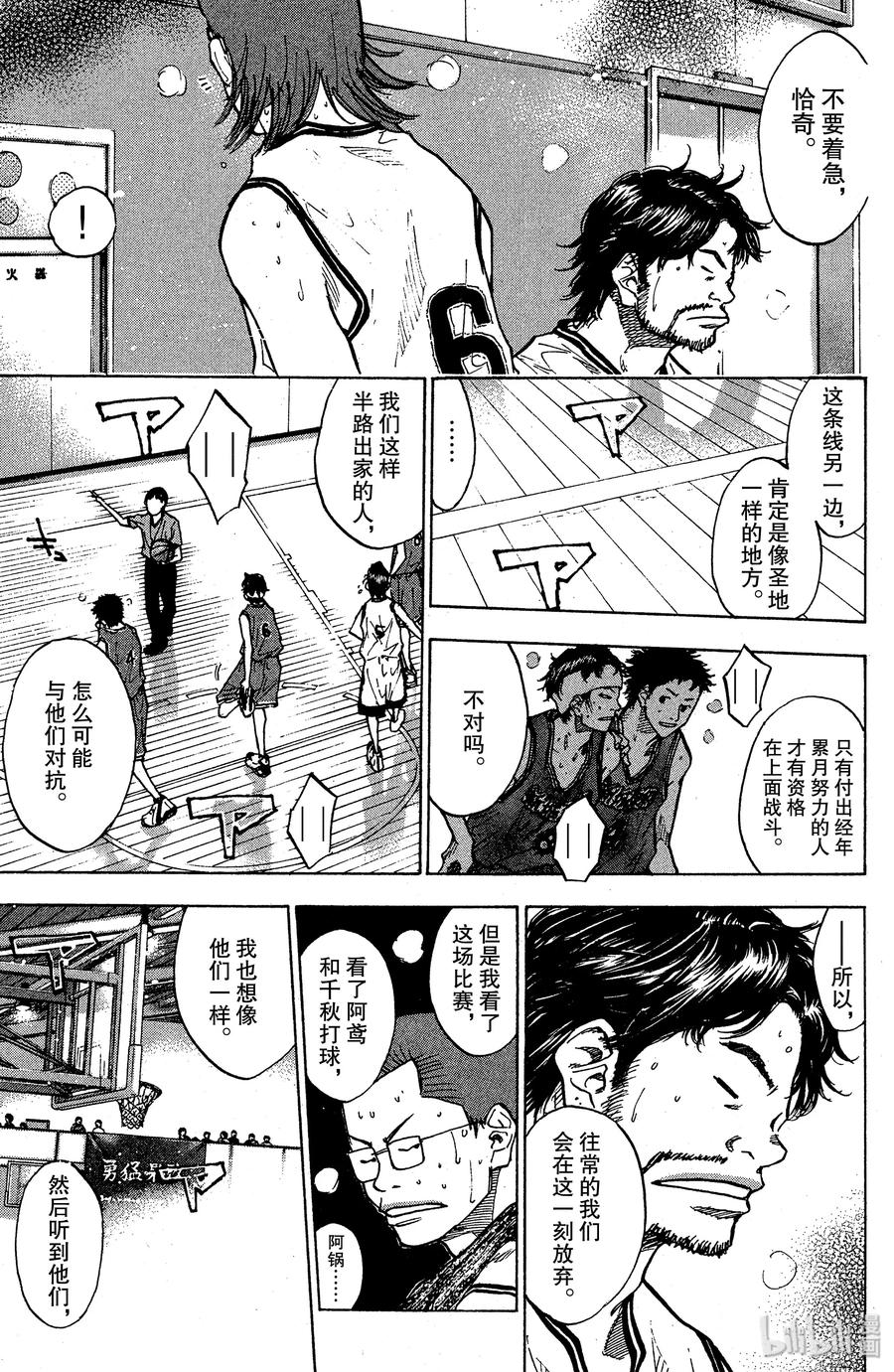 篮球少年王 87 应当守护的东西④ 第5页